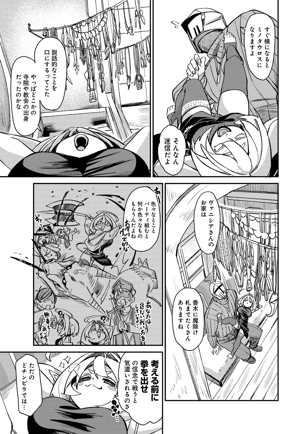Elf, Juukishi wo Hirou Chapter 1 11ページ