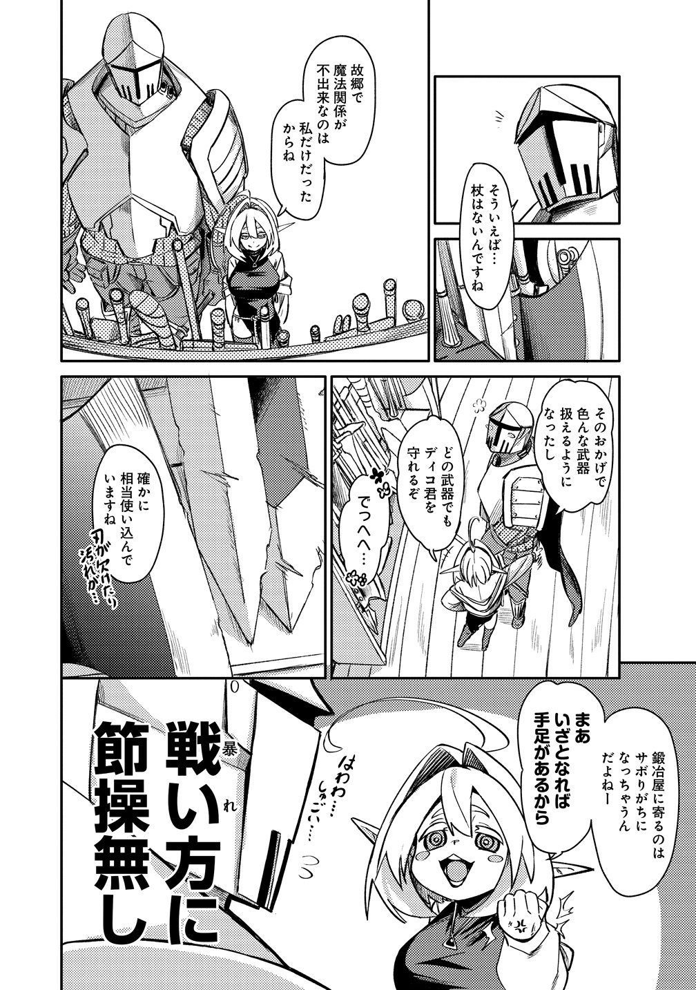 Elf, Juukishi wo Hirou Chapter 1 14ページ