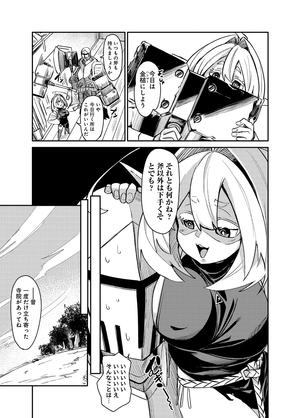 Elf, Juukishi wo Hirou Chapter 1 15ページ