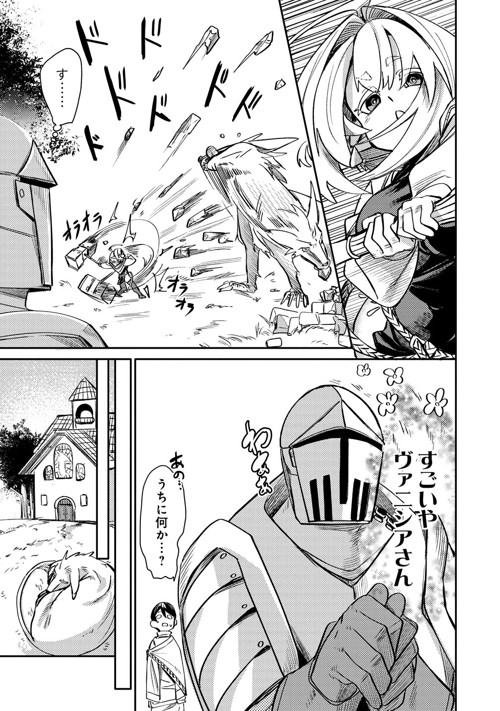 Elf, Juukishi wo Hirou Chapter 1 19ページ