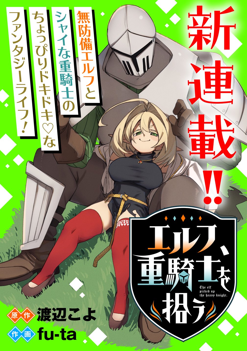 Elf, Juukishi wo Hirou Chapter 1 3ページ