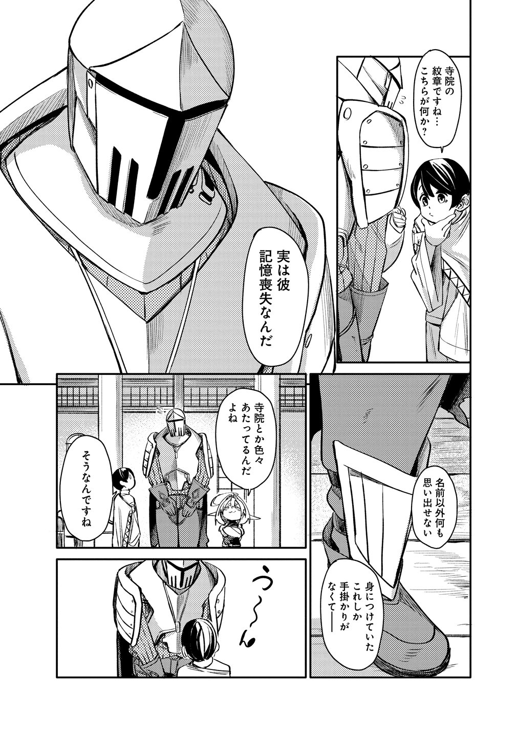 Elf, Juukishi wo Hirou Chapter 1 21ページ