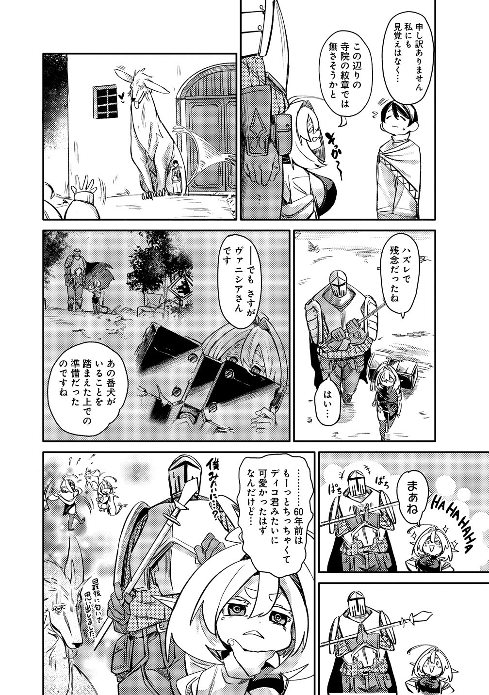 Elf, Juukishi wo Hirou Chapter 1 22ページ