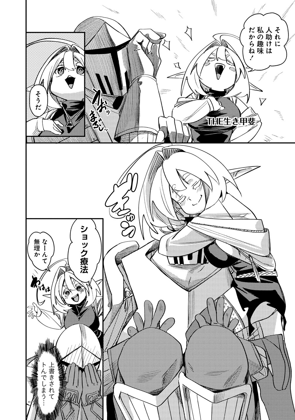 Elf, Juukishi wo Hirou Chapter 1 24ページ