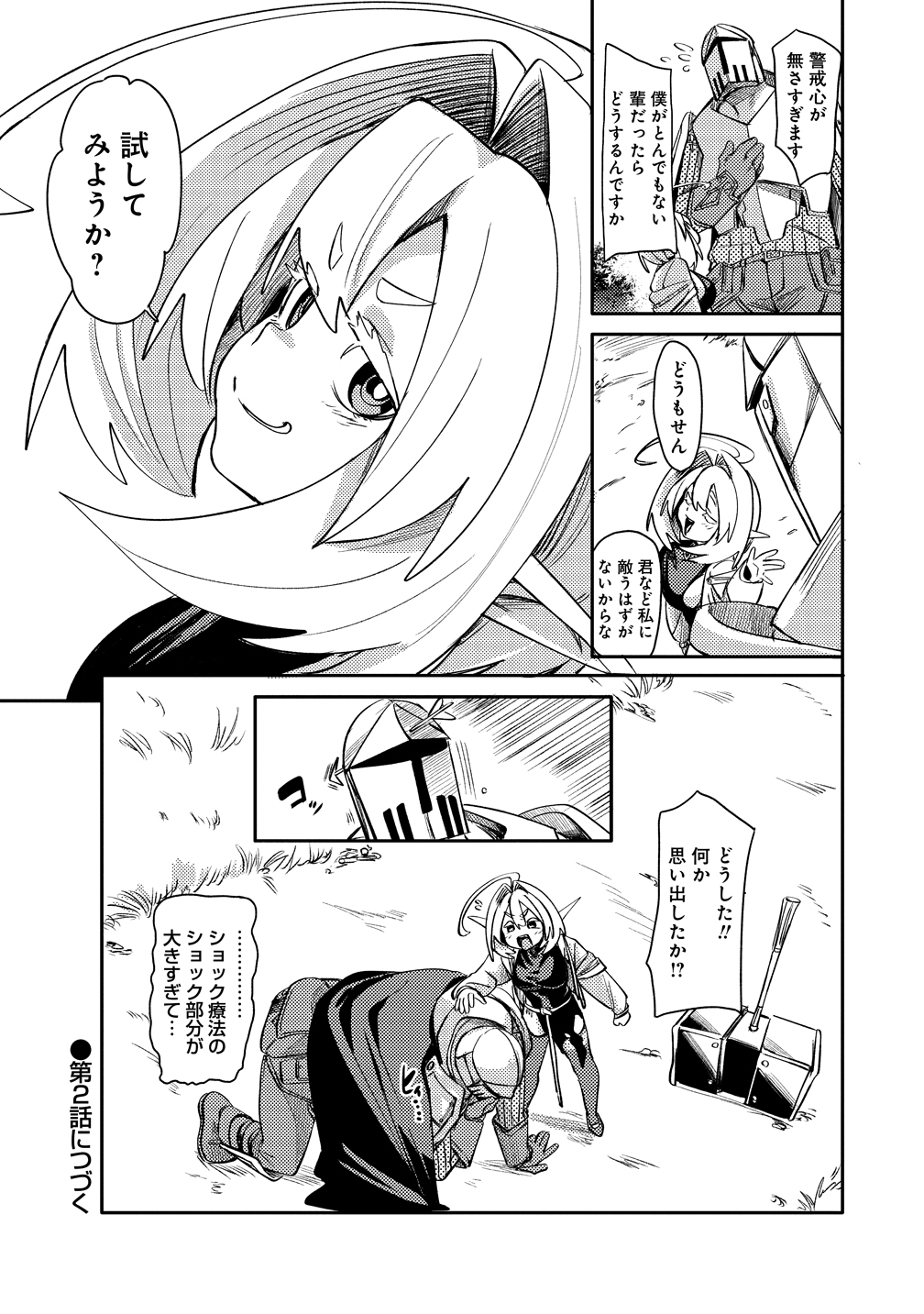 Elf, Juukishi wo Hirou Chapter 1 25ページ