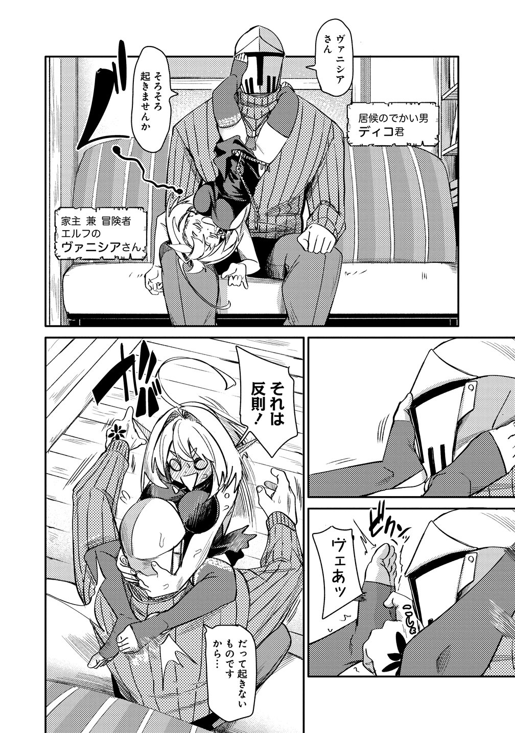Elf, Juukishi wo Hirou Chapter 1 6ページ