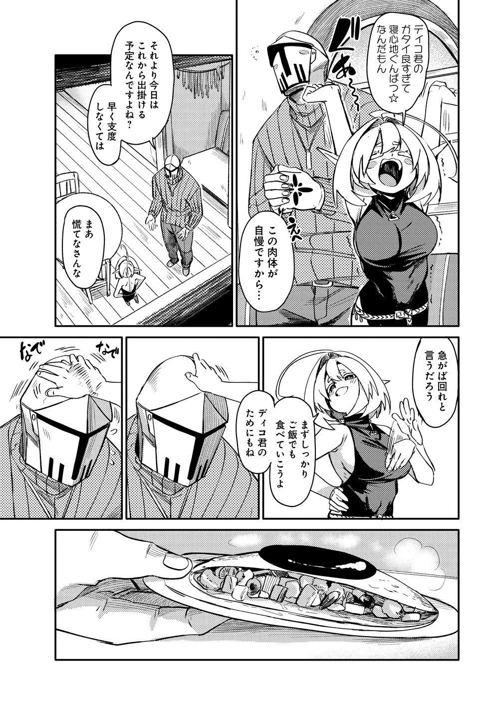 Elf, Juukishi wo Hirou Chapter 1 7ページ