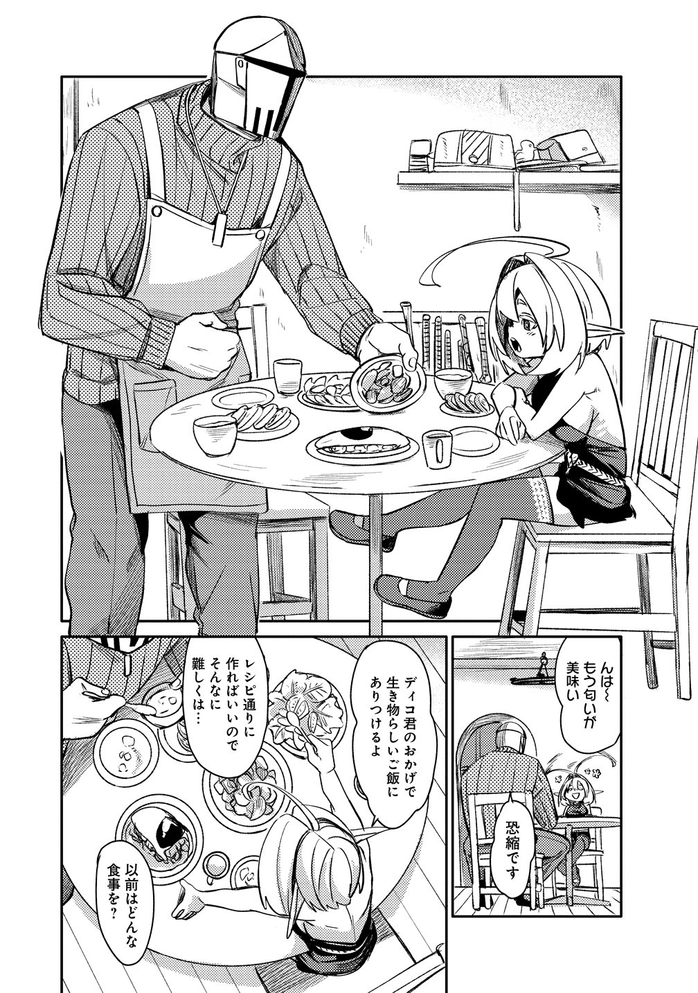 Elf, Juukishi wo Hirou Chapter 1 8ページ
