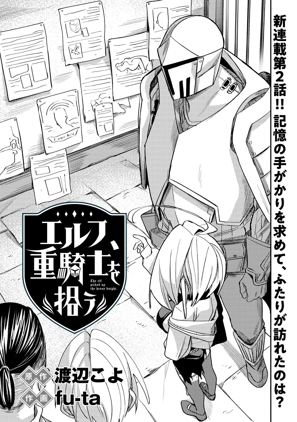 Elf, Juukishi wo Hirou Chapter 2 1ページ
