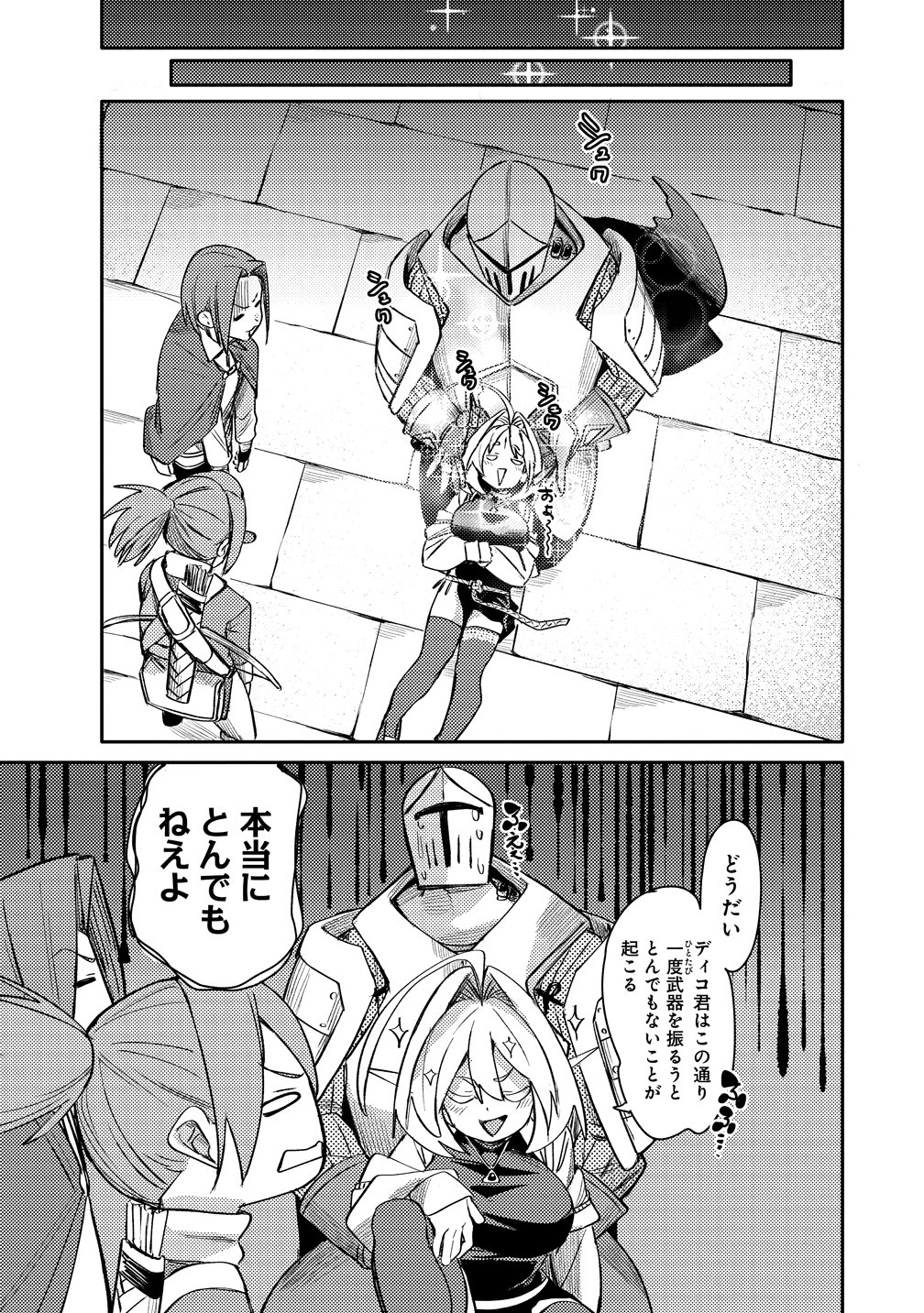 Elf, Juukishi wo Hirou Chapter 2 13ページ