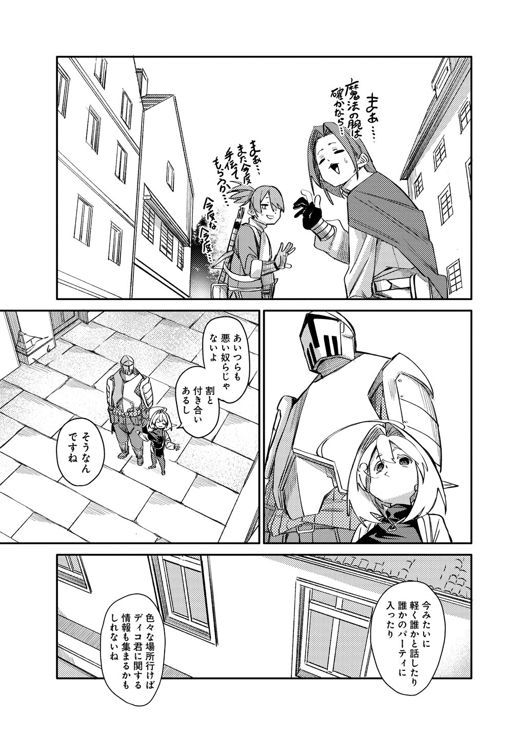 Elf, Juukishi wo Hirou Chapter 2 15ページ