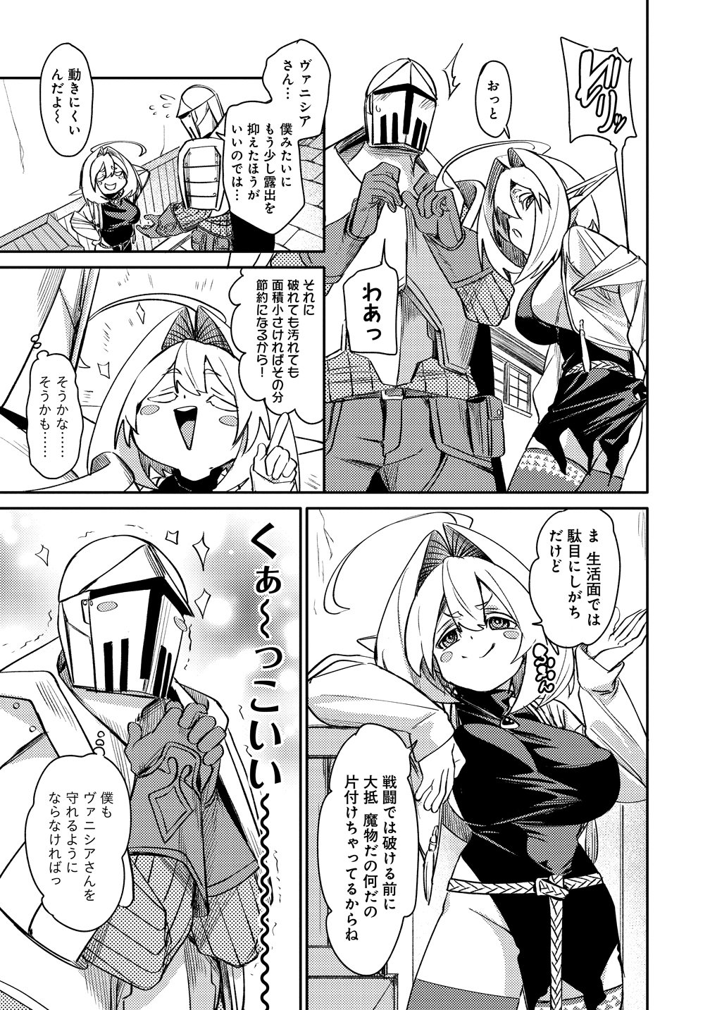 Elf, Juukishi wo Hirou Chapter 2 3ページ