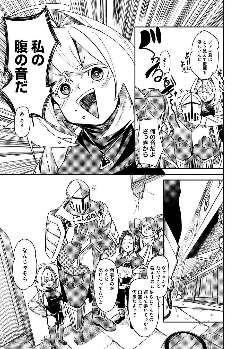 Elf, Juukishi wo Hirou Chapter 2 5ページ