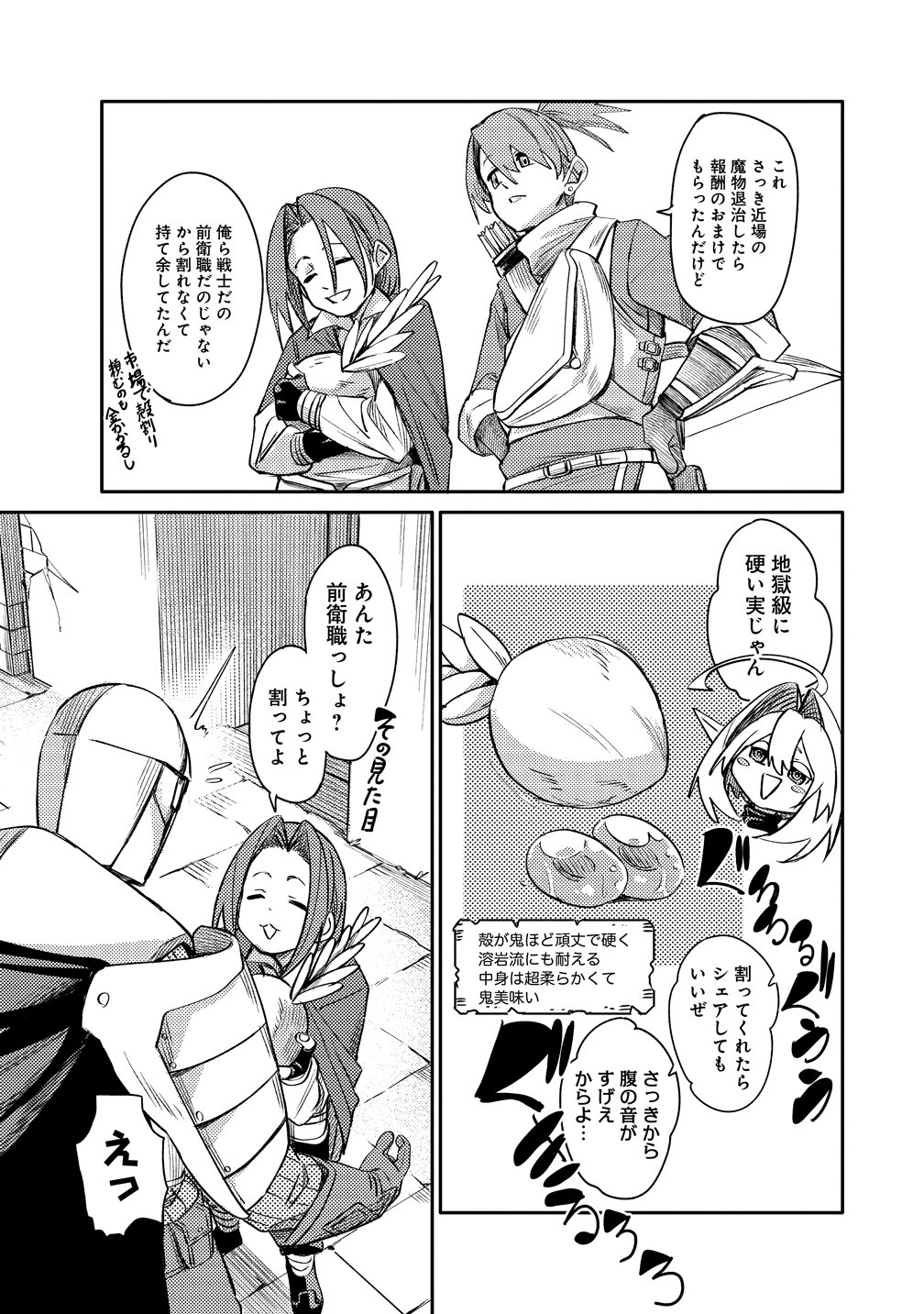 Elf, Juukishi wo Hirou Chapter 2 7ページ