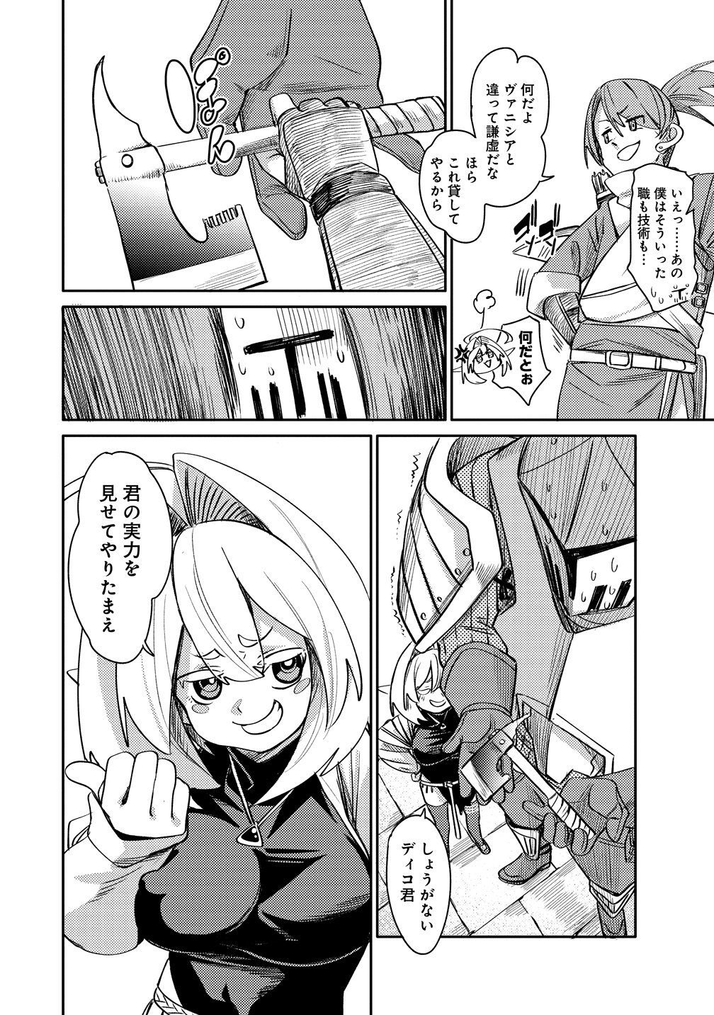 Elf, Juukishi wo Hirou Chapter 2 8ページ