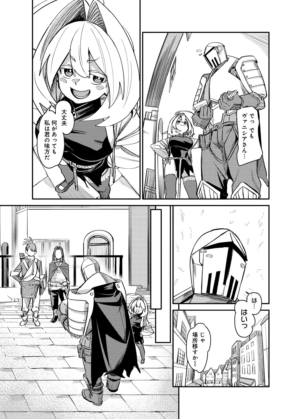 Elf, Juukishi wo Hirou Chapter 2 9ページ