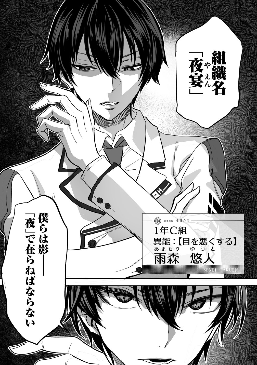 Inou Gakuen no Saikyou wa Heion ni Hisomu Chapter 0 1ページ