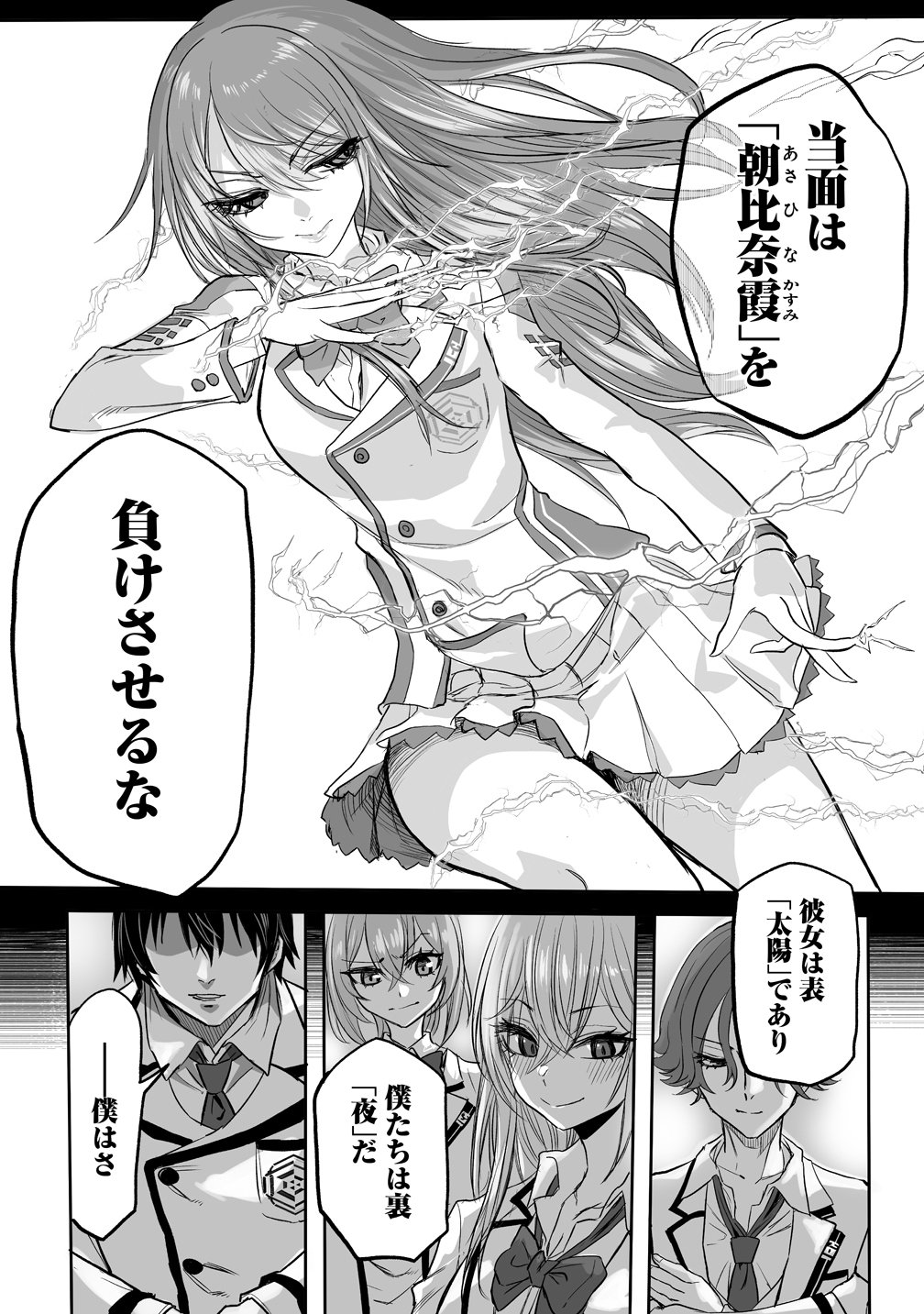 Inou Gakuen no Saikyou wa Heion ni Hisomu Chapter 0 2ページ