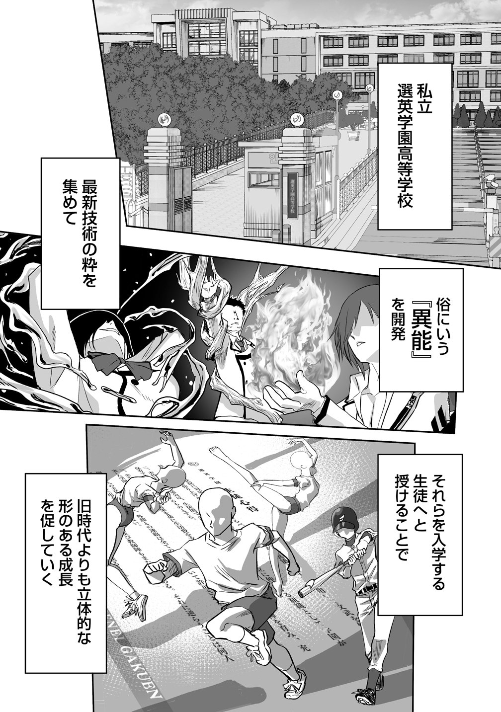 Inou Gakuen no Saikyou wa Heion ni Hisomu Chapter 0 4ページ