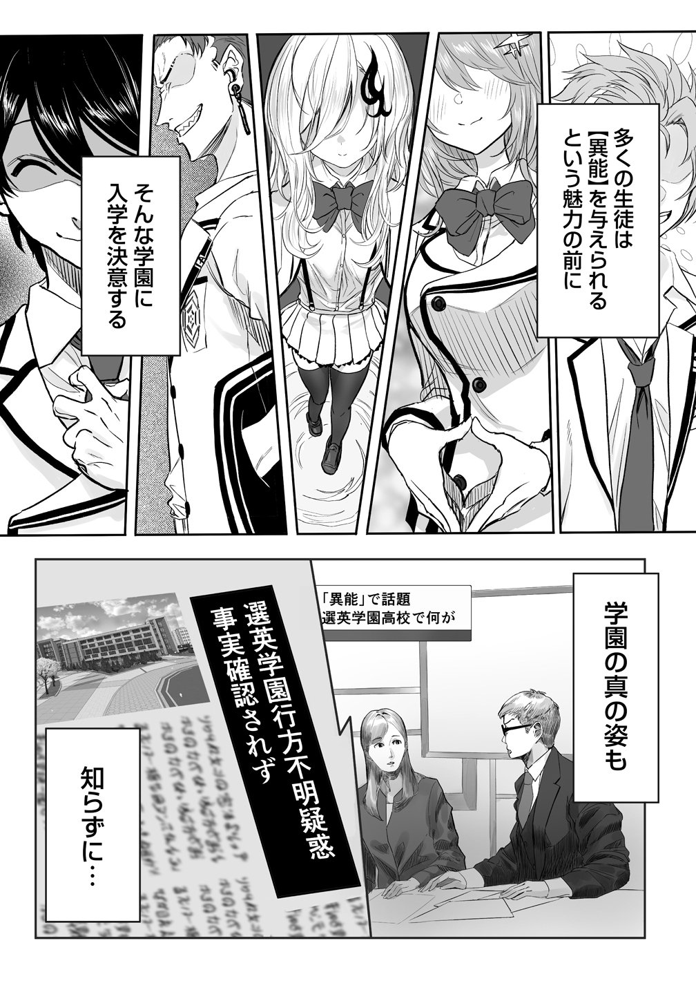 Inou Gakuen no Saikyou wa Heion ni Hisomu Chapter 0 5ページ