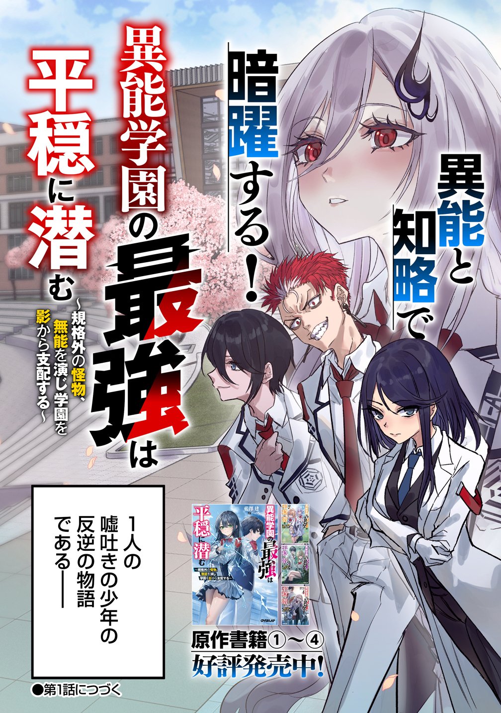 Inou Gakuen no Saikyou wa Heion ni Hisomu Chapter 0 7ページ