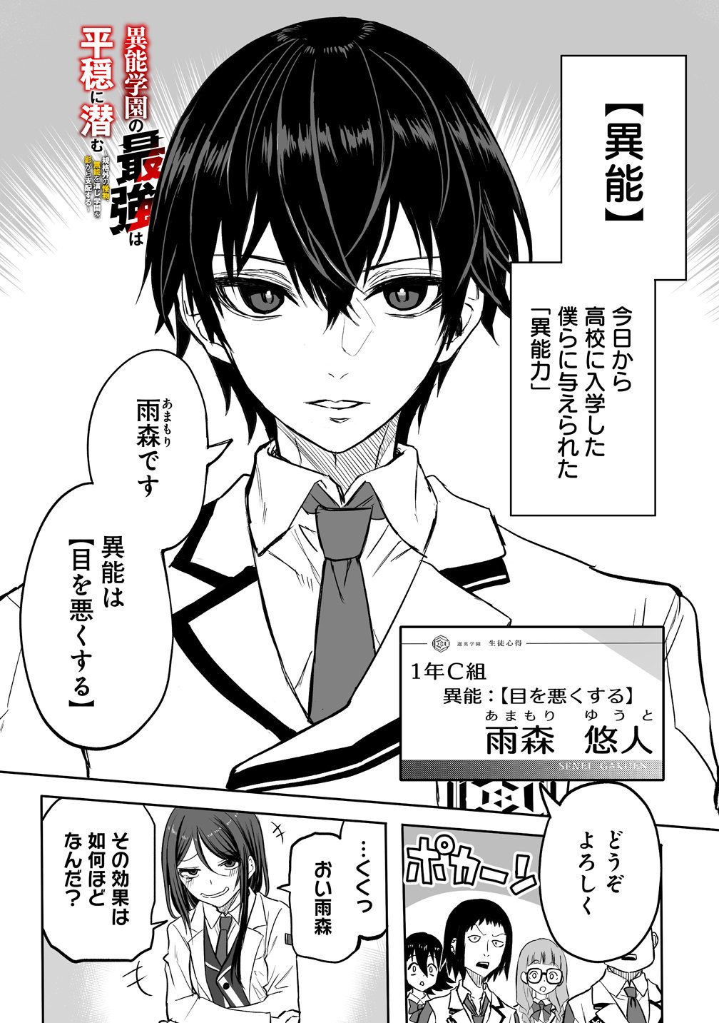 Inou Gakuen no Saikyou wa Heion ni Hisomu Chapter 1 1ページ