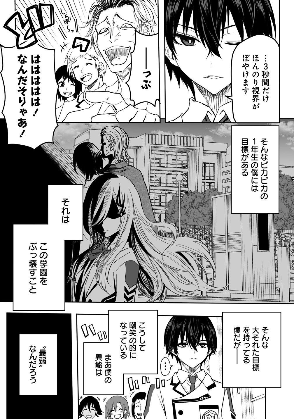Inou Gakuen no Saikyou wa Heion ni Hisomu Chapter 1 2ページ