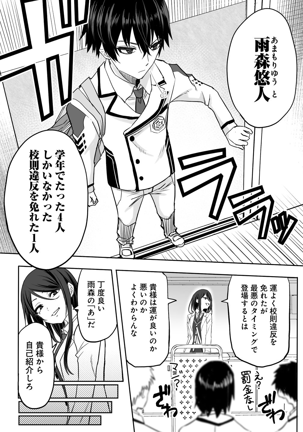 Inou Gakuen no Saikyou wa Heion ni Hisomu Chapter 1 11ページ