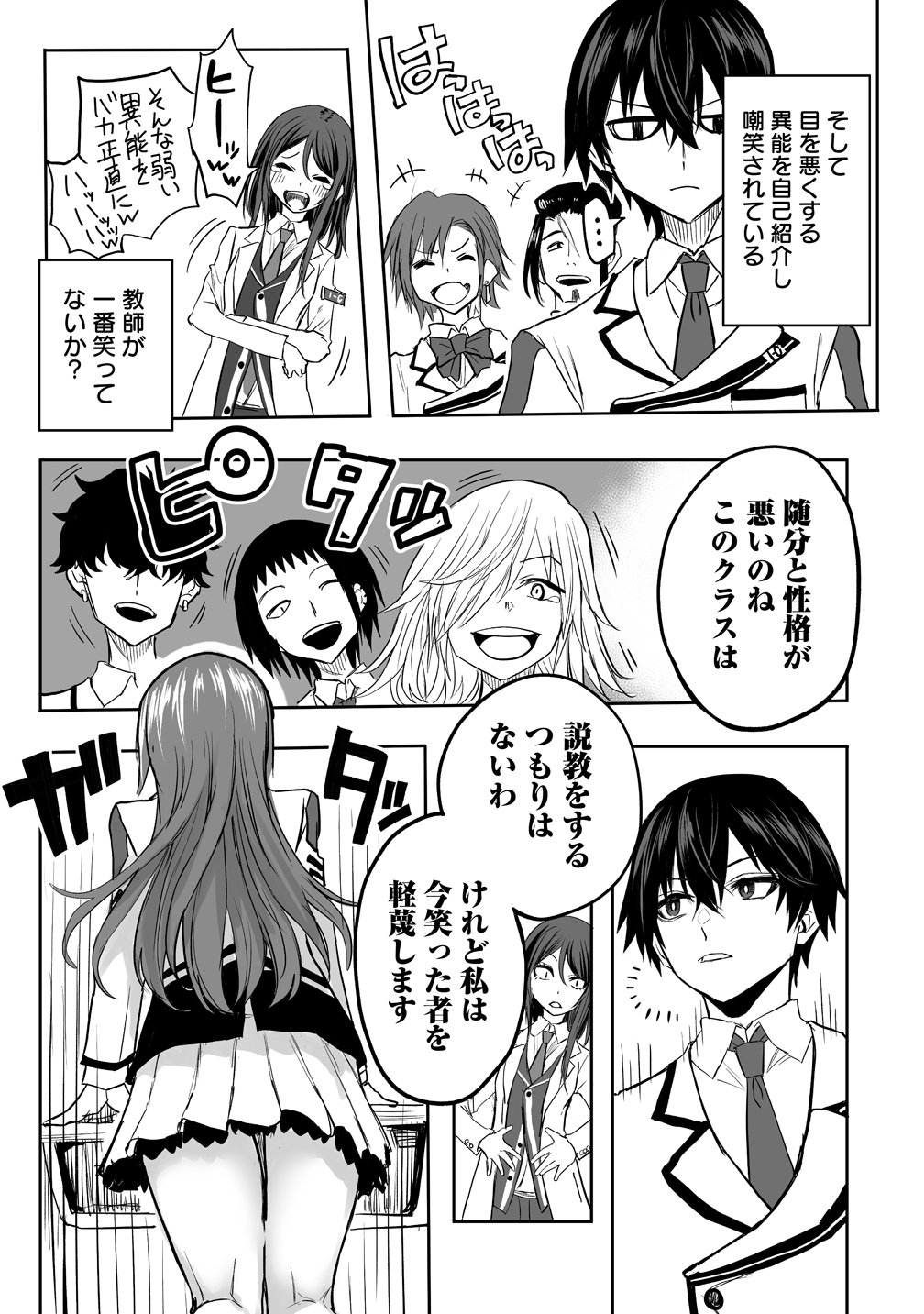 Inou Gakuen no Saikyou wa Heion ni Hisomu Chapter 1 12ページ