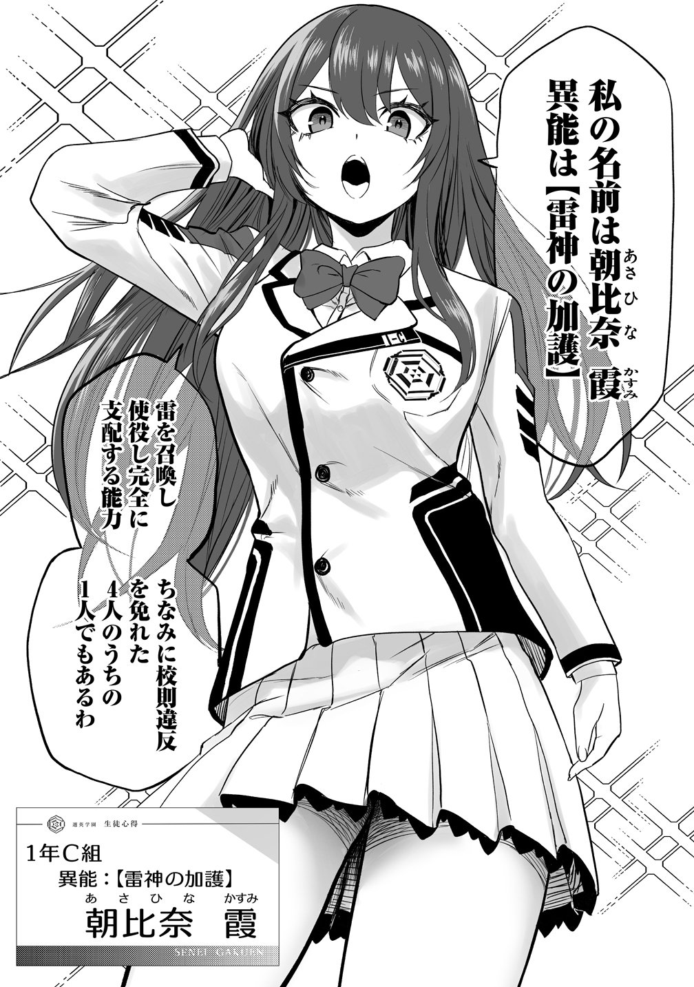 Inou Gakuen no Saikyou wa Heion ni Hisomu Chapter 1 13ページ