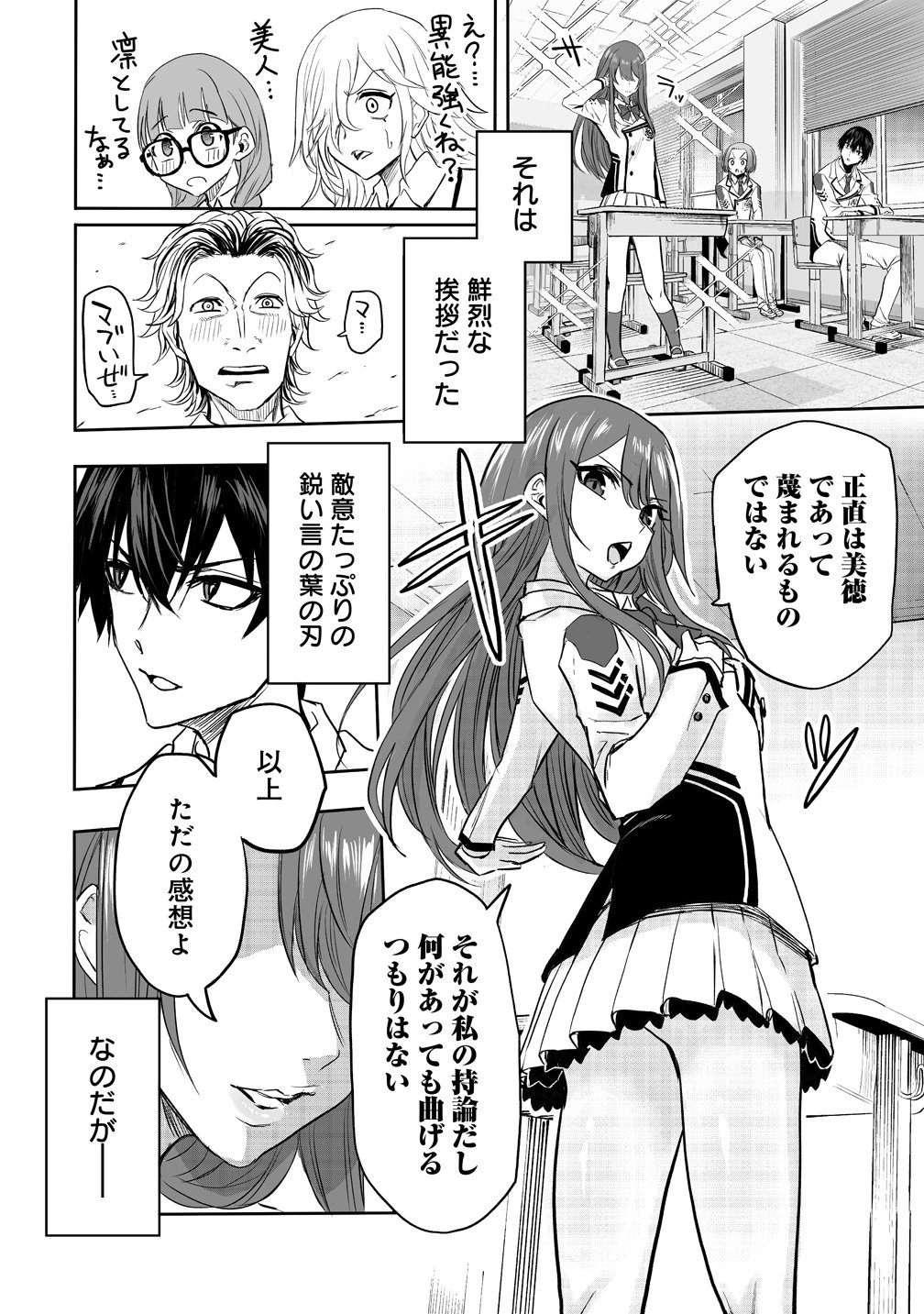 Inou Gakuen no Saikyou wa Heion ni Hisomu Chapter 1 14ページ