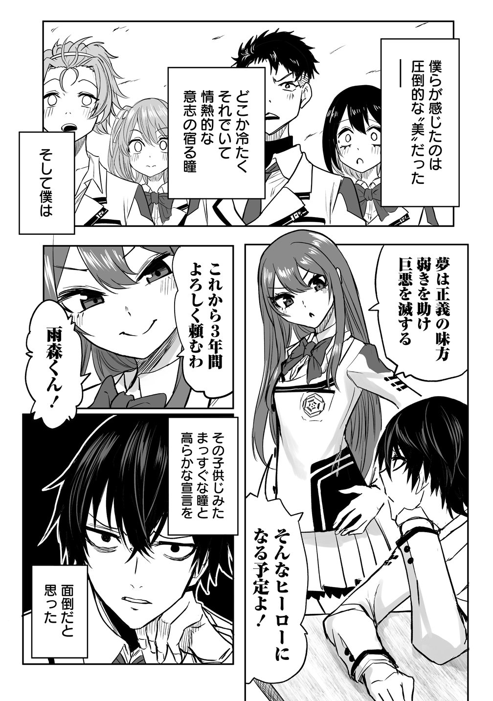 Inou Gakuen no Saikyou wa Heion ni Hisomu Chapter 1 15ページ