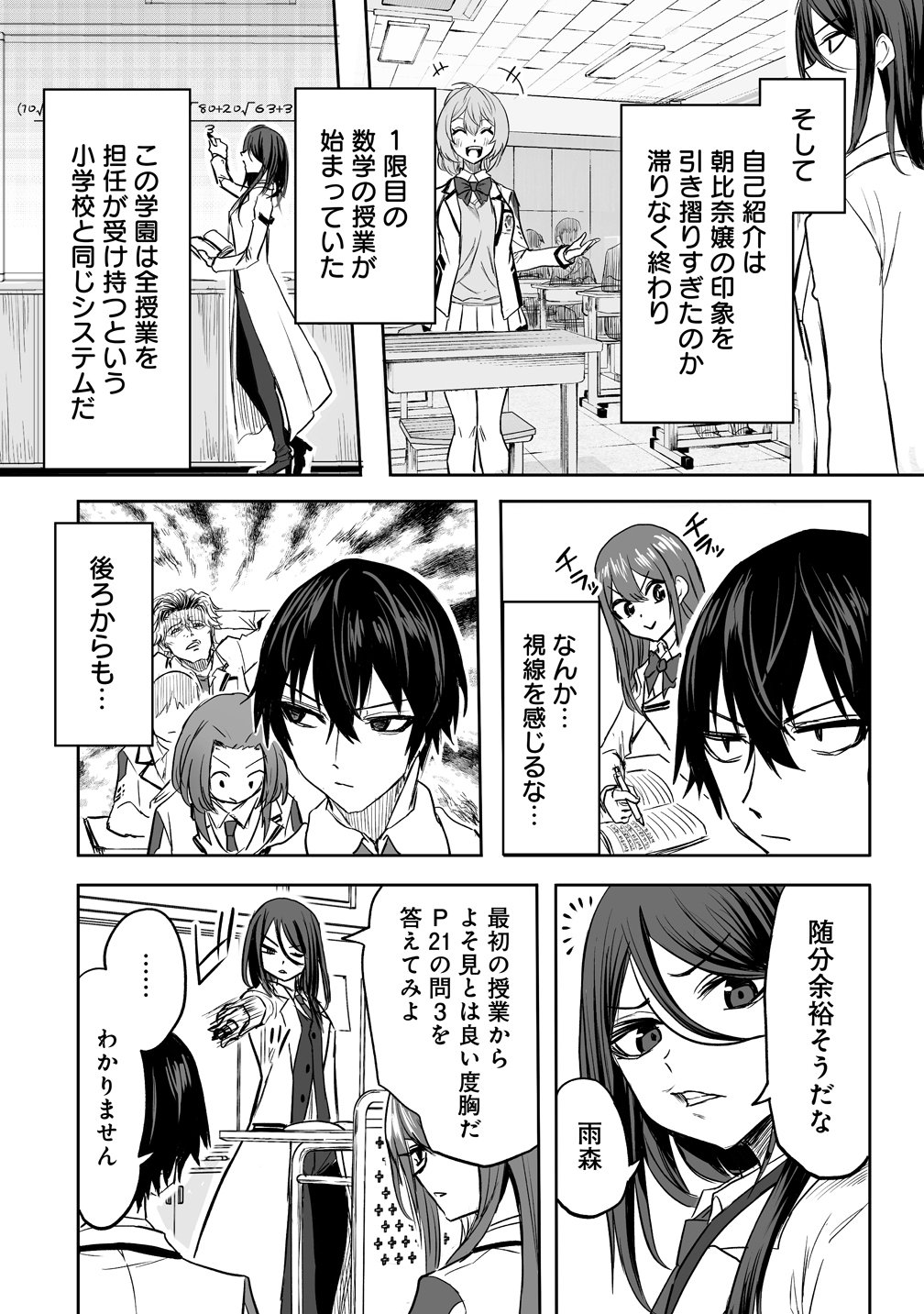 Inou Gakuen no Saikyou wa Heion ni Hisomu Chapter 1 16ページ