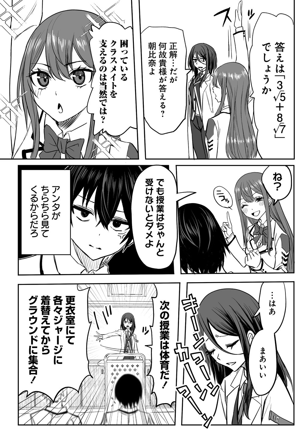 Inou Gakuen no Saikyou wa Heion ni Hisomu Chapter 1 17ページ