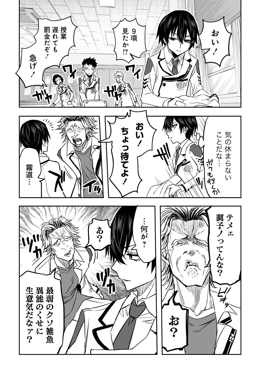 Inou Gakuen no Saikyou wa Heion ni Hisomu Chapter 1 18ページ