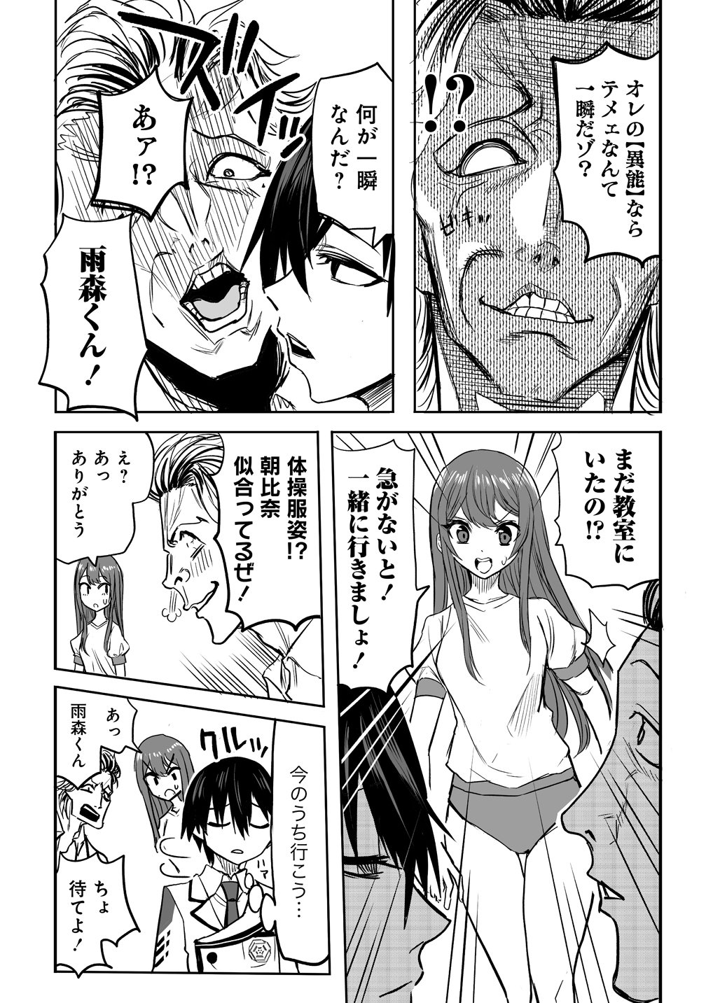 Inou Gakuen no Saikyou wa Heion ni Hisomu Chapter 1 19ページ