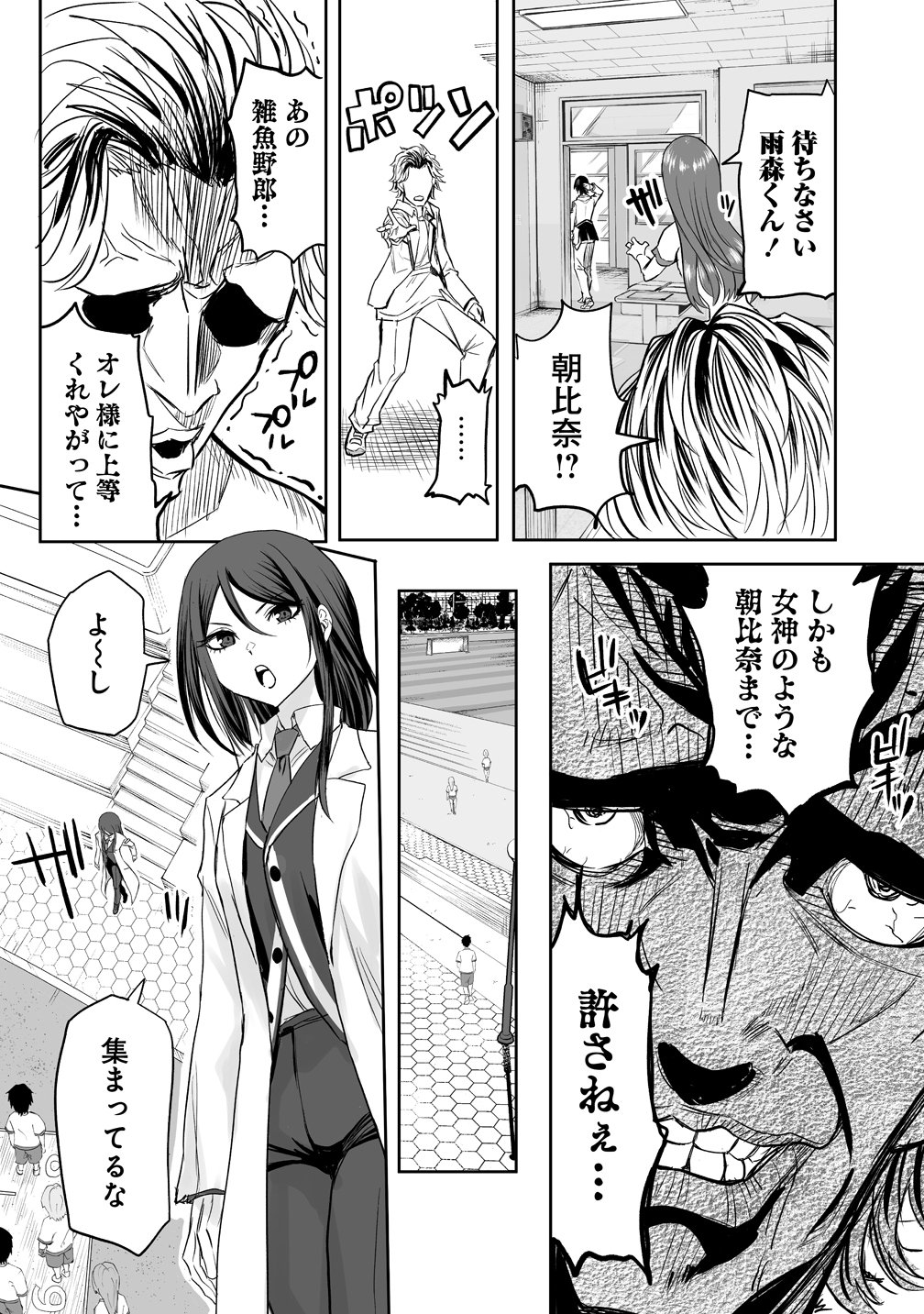 Inou Gakuen no Saikyou wa Heion ni Hisomu Chapter 1 20ページ