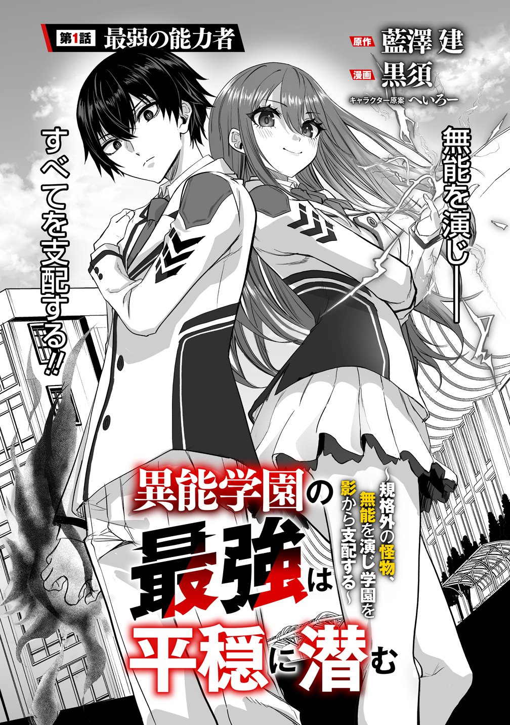 Inou Gakuen no Saikyou wa Heion ni Hisomu Chapter 1 3ページ