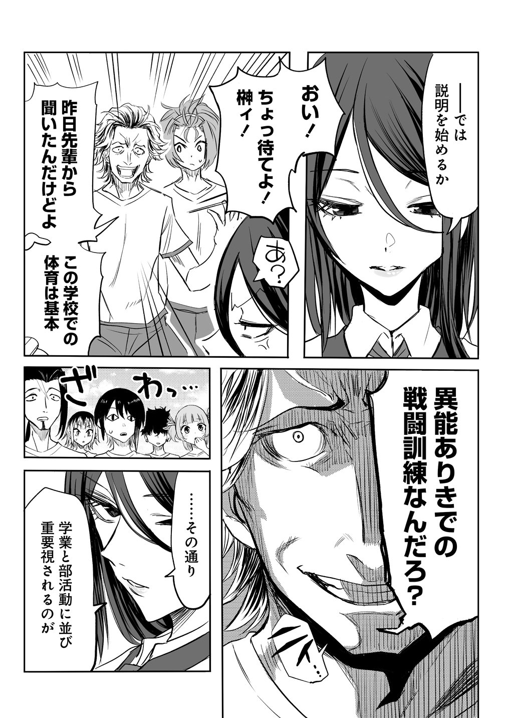 Inou Gakuen no Saikyou wa Heion ni Hisomu Chapter 1 21ページ