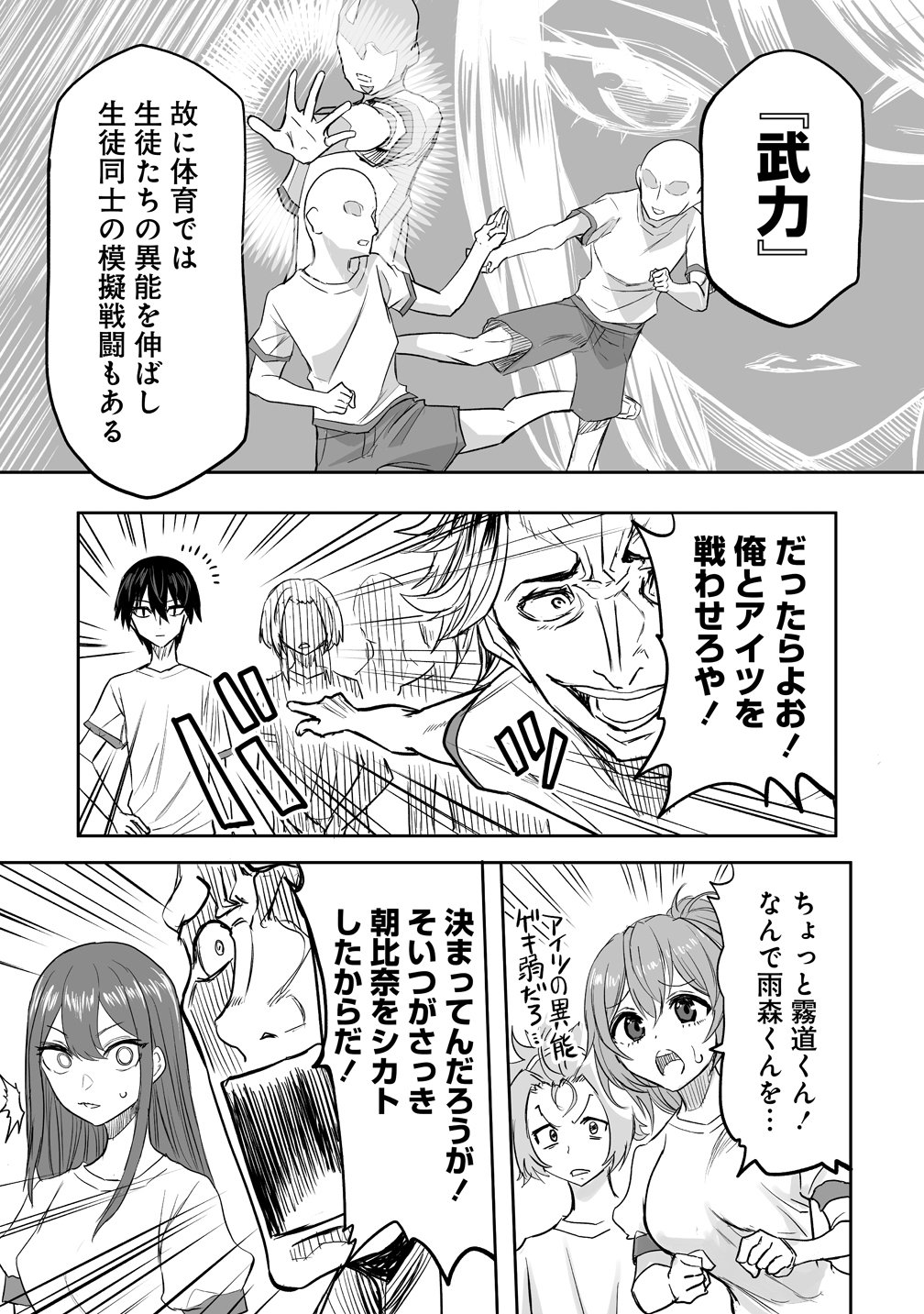 Inou Gakuen no Saikyou wa Heion ni Hisomu Chapter 1 22ページ
