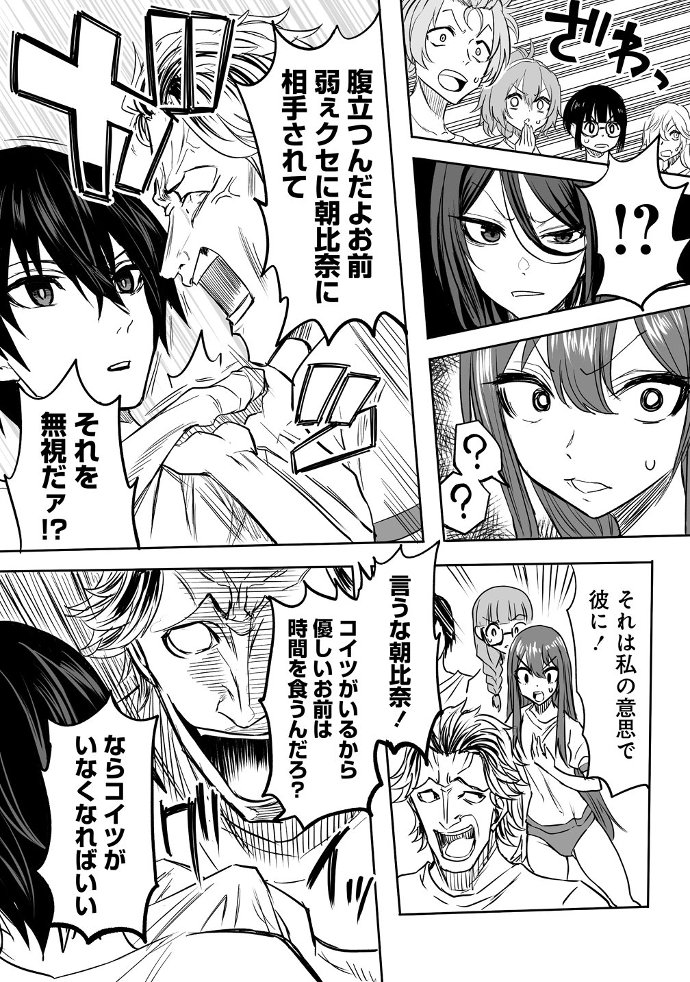 Inou Gakuen no Saikyou wa Heion ni Hisomu Chapter 1 23ページ