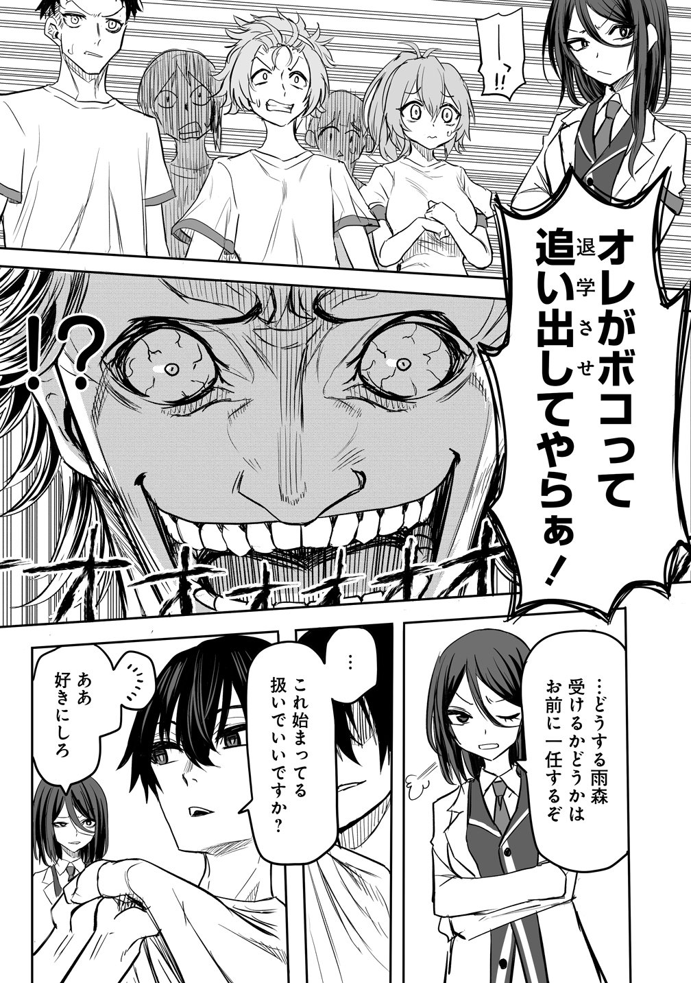 Inou Gakuen no Saikyou wa Heion ni Hisomu Chapter 1 24ページ