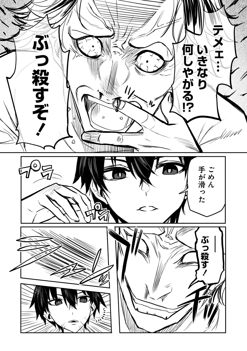 Inou Gakuen no Saikyou wa Heion ni Hisomu Chapter 1 26ページ