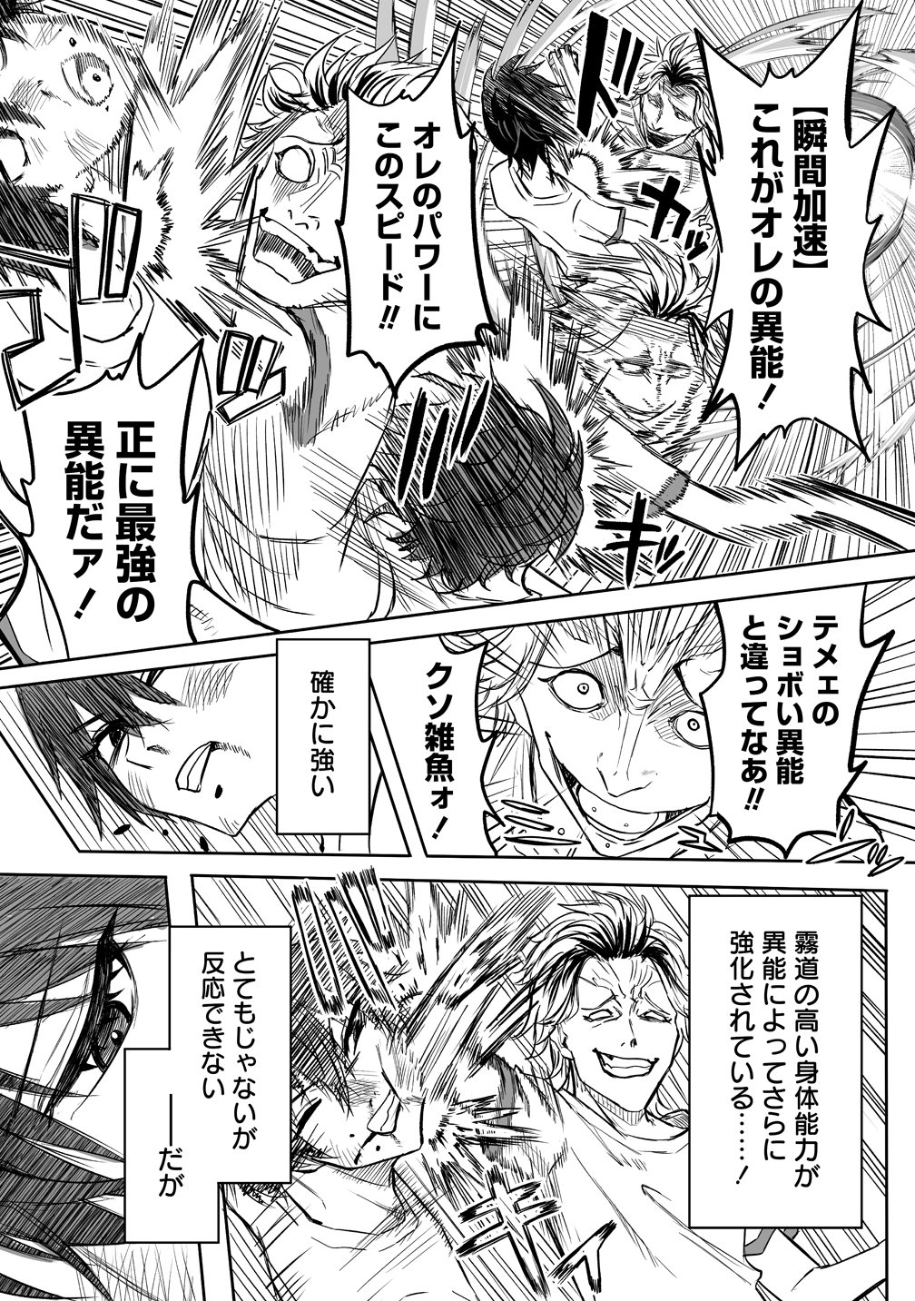 Inou Gakuen no Saikyou wa Heion ni Hisomu Chapter 1 28ページ