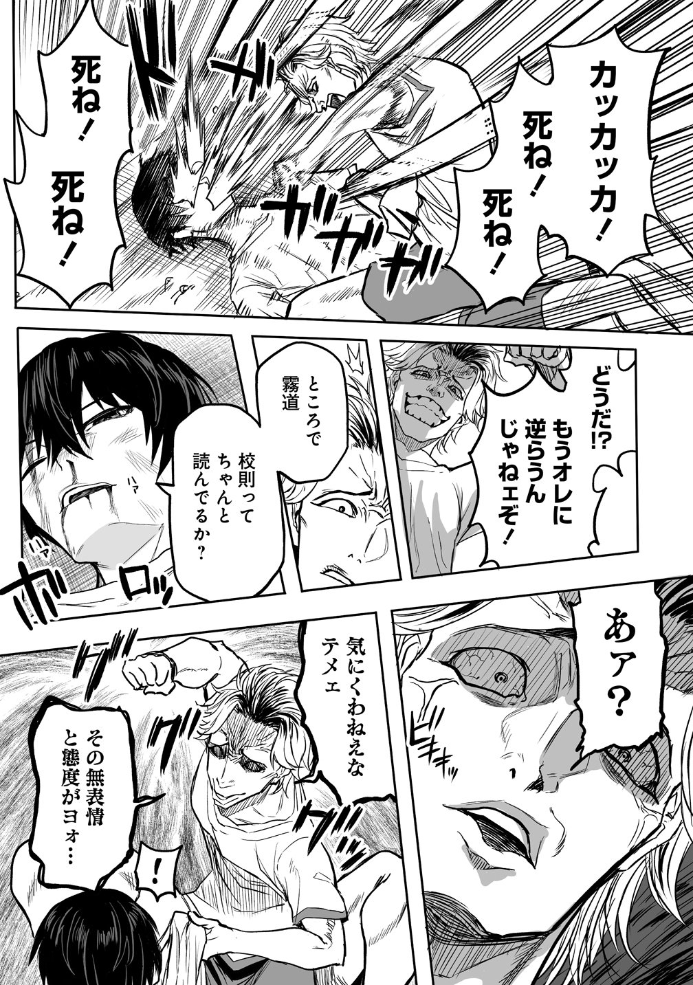 Inou Gakuen no Saikyou wa Heion ni Hisomu Chapter 1 30ページ