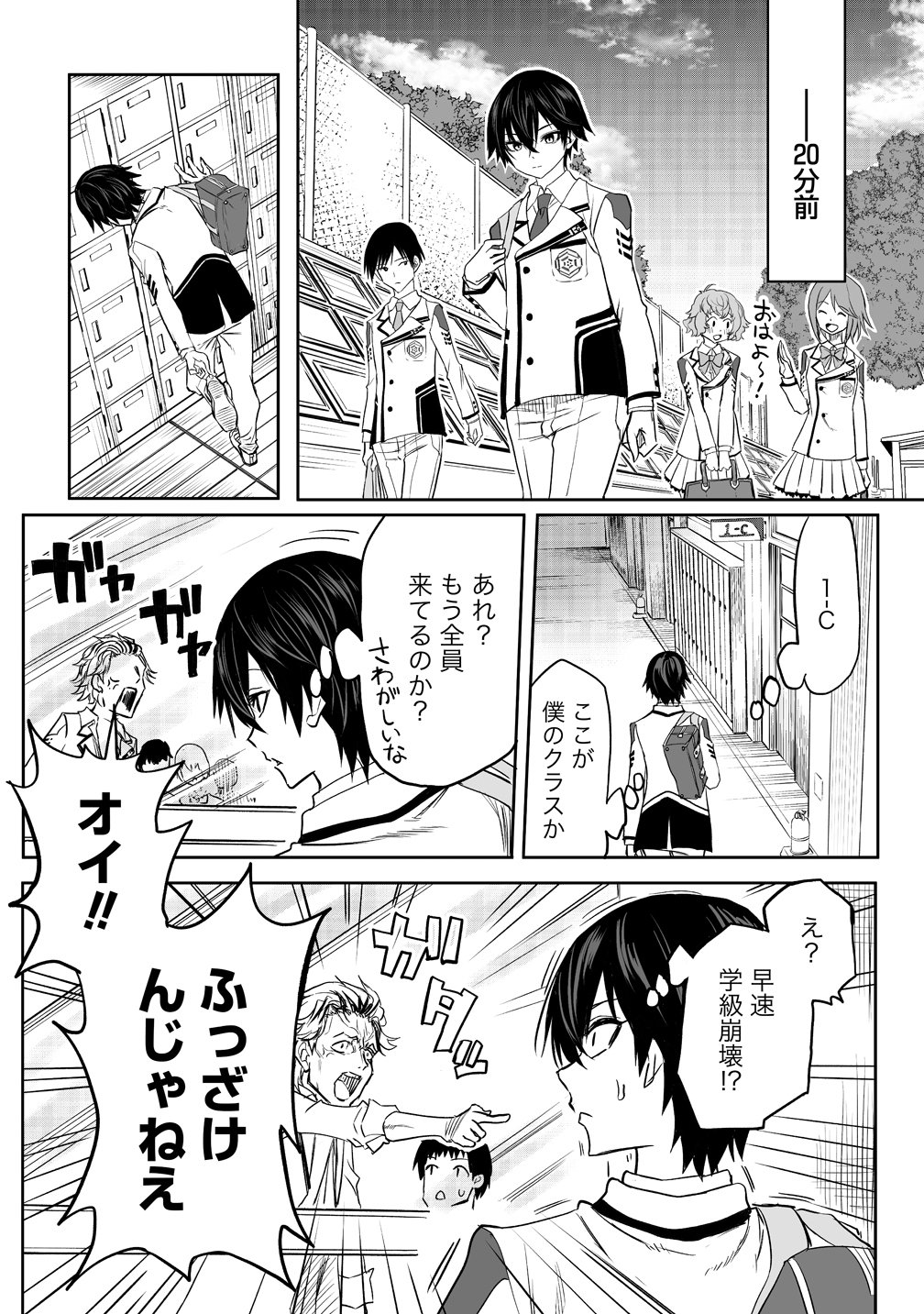 Inou Gakuen no Saikyou wa Heion ni Hisomu Chapter 1 4ページ
