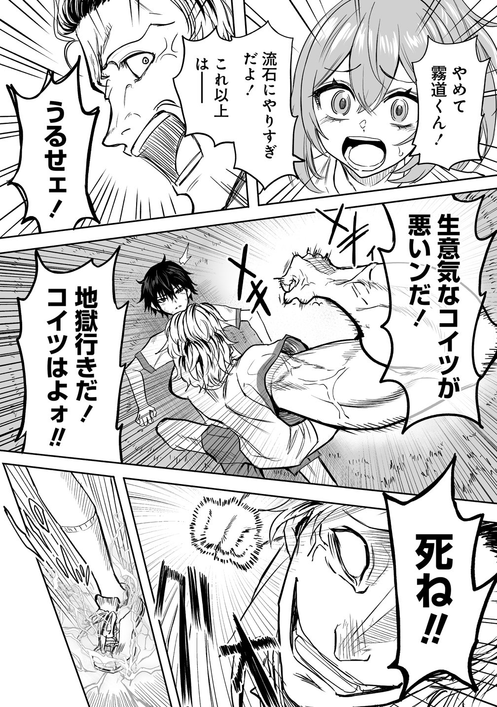 Inou Gakuen no Saikyou wa Heion ni Hisomu Chapter 1 31ページ