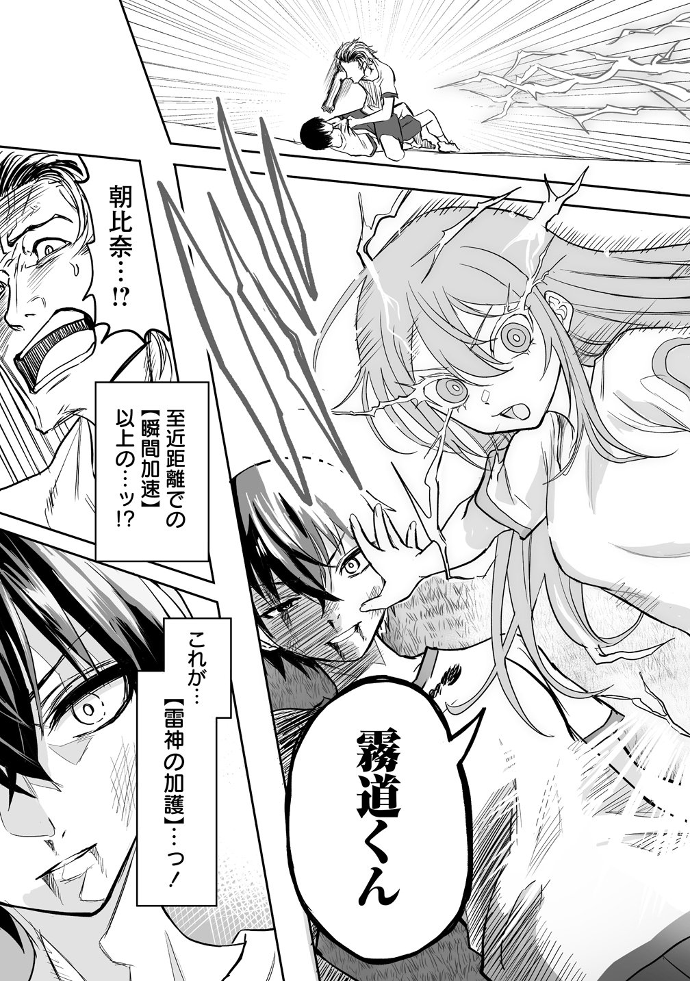 Inou Gakuen no Saikyou wa Heion ni Hisomu Chapter 1 33ページ