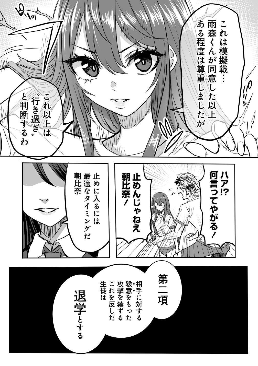 Inou Gakuen no Saikyou wa Heion ni Hisomu Chapter 1 34ページ