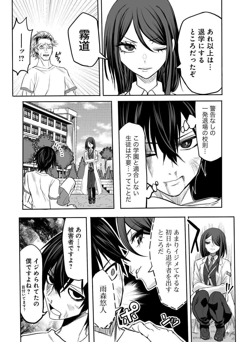 Inou Gakuen no Saikyou wa Heion ni Hisomu Chapter 1 35ページ